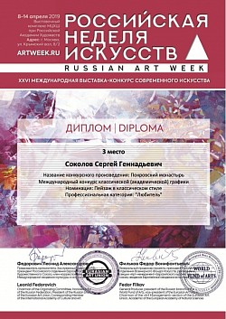 Российская неделя искусств весна 2019