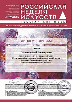 Российская неделя искусств весна 2019