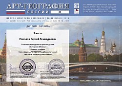 Арт-география лето 2019