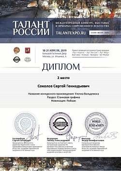 Талант России весна 2019