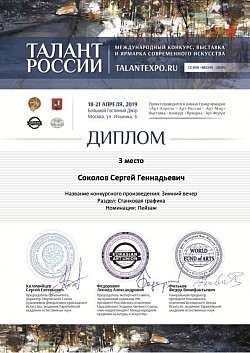 Талант России весна 2019