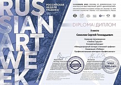 Российская неделя графики осень 2020