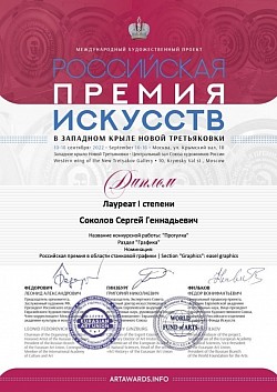Российская премия искусств осень 2022