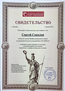 Свидетельство ПСХР