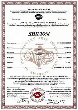 AEA - осень 2023