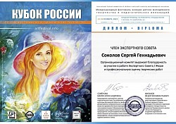 Кубок России, экспертный совет, 2023 год.