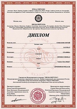 Звезда Виртуоза - весна 2024