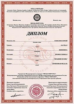 Звезда Виртуоза - весна 2024