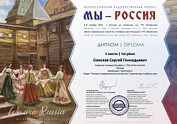 Москва. Мы-Россия. 2024 г.