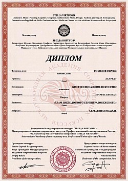 Звезда Виртуоза - осень 2024 Конфессиональное искусство
