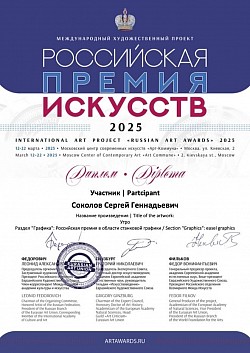 Весна 2025