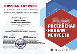 Российская неделя искусств. 2025-весна