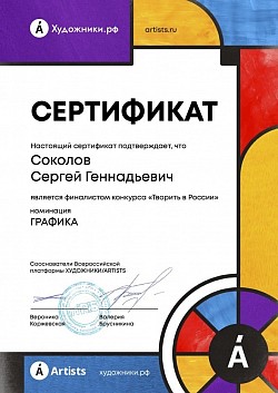 Творить в России. 2025