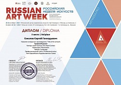 Российская неделя искусств. 2025 - осень