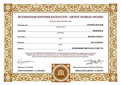 AWA, весна 2026